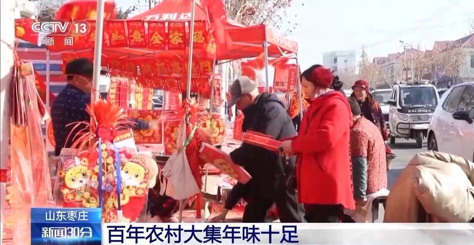 赶大集、岁末添金、买年宵花……你的年货置办好了吗?