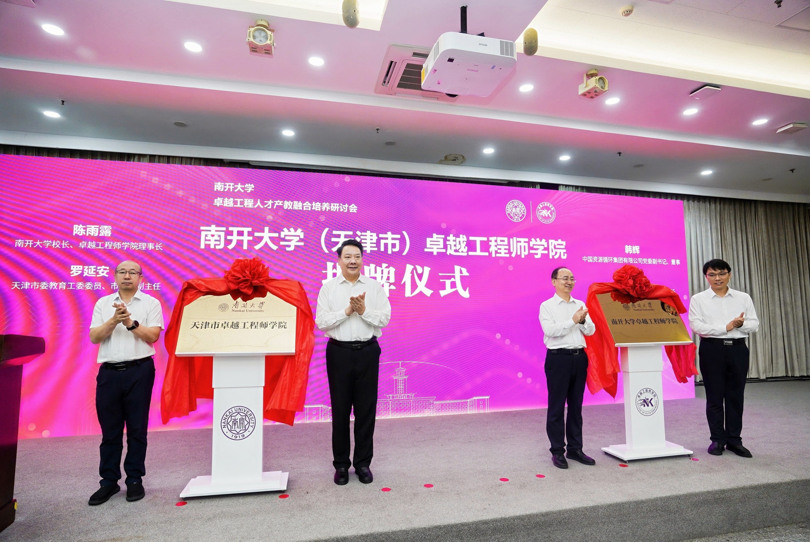 南开大学（天津市）卓越工程师学院揭牌启航 专家学者共议卓越工程人才产教融合培养_fororder_图片7