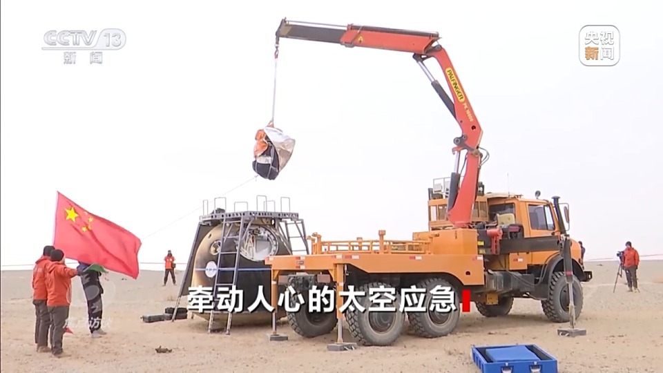 焦点访谈丨牵动人心的太空应急 探寻神二十飞船返回的挑战与机遇