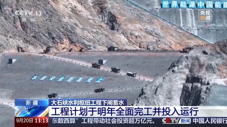 世界最高、历时近六年！新疆大石峡水利枢纽工程下闸蓄水