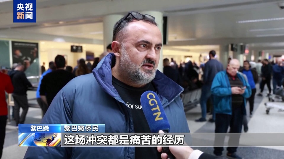 国际航空公司复航黎巴嫩贝鲁特 机场客流量增多