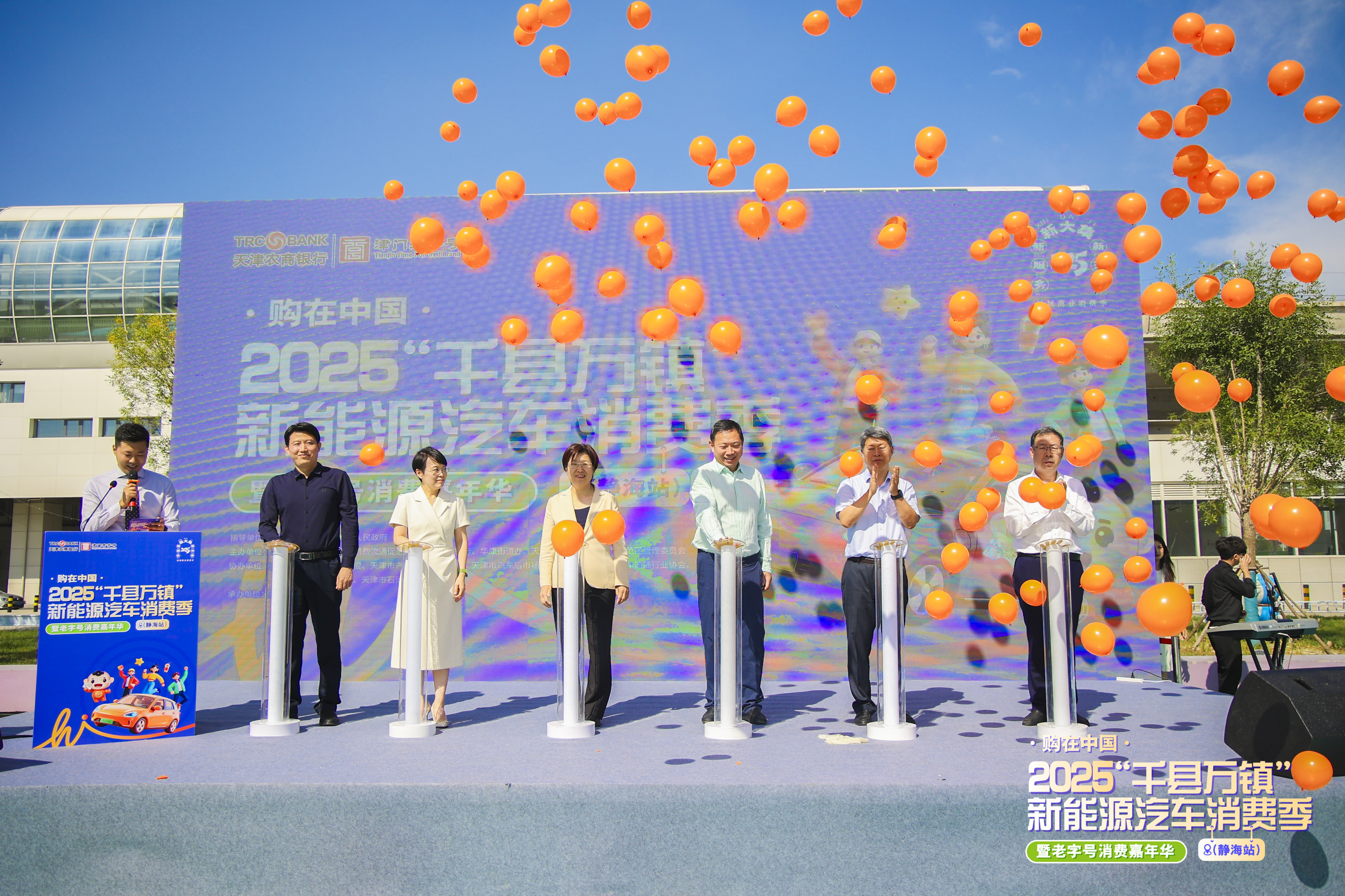 天津农商银行深度参与“购在中国·2025静海消费季” 全力助推城乡消费提质升级_fororder_图片9