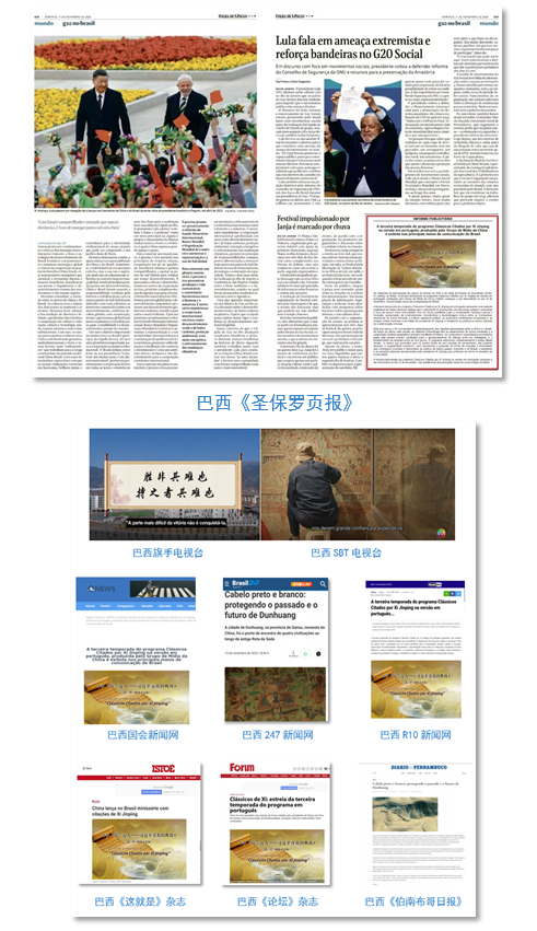 世界回响！总台聚焦习主席出席G20峰会，拉美之行报道再创传播纪录