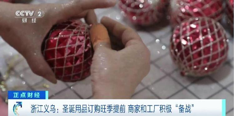 圣诞用品订购旺季提前到 义乌经营户：订单已排到6月