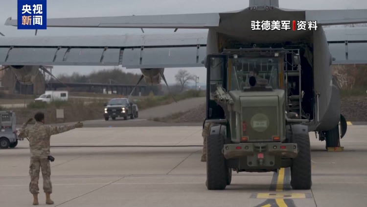 总台记者观察丨美国缩减驻欧兵力 促使德国加速推进防务自主