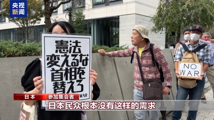 视频丨日本民众在国会外抗议高市政权扩军动向
