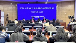 从“理论小课堂”走向社会“大课堂” ——甘肃省思政课教师跟岗锻炼工作正式启动