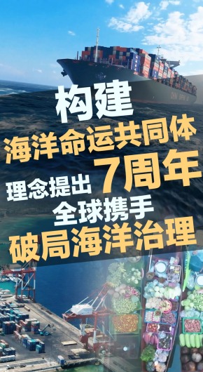 全球携手破局海洋治理_fororder_2(3)