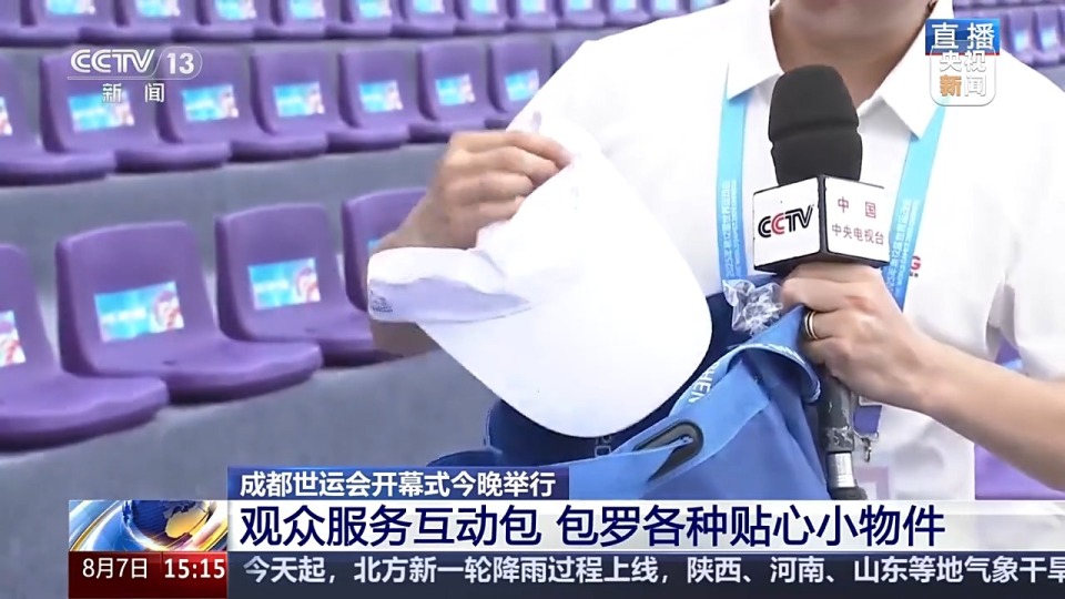 剧透来啦！成都世运会开幕式今晚举行