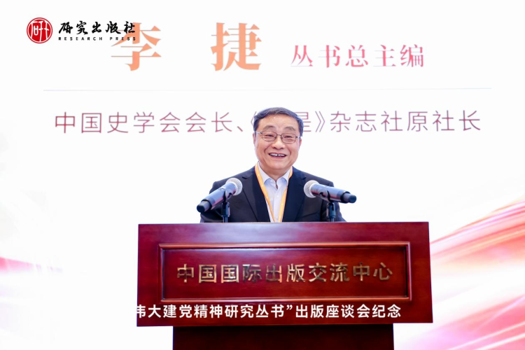 《伟大建党精神研究丛书》座谈会在京举行_fororder_图片2