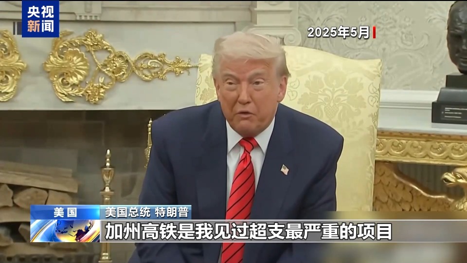 建设拨款再砍1.75亿美元 美国加州高铁项目成党争素材