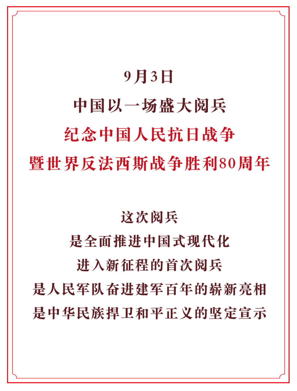 胜利日大阅兵震撼长卷！人民军队永向前