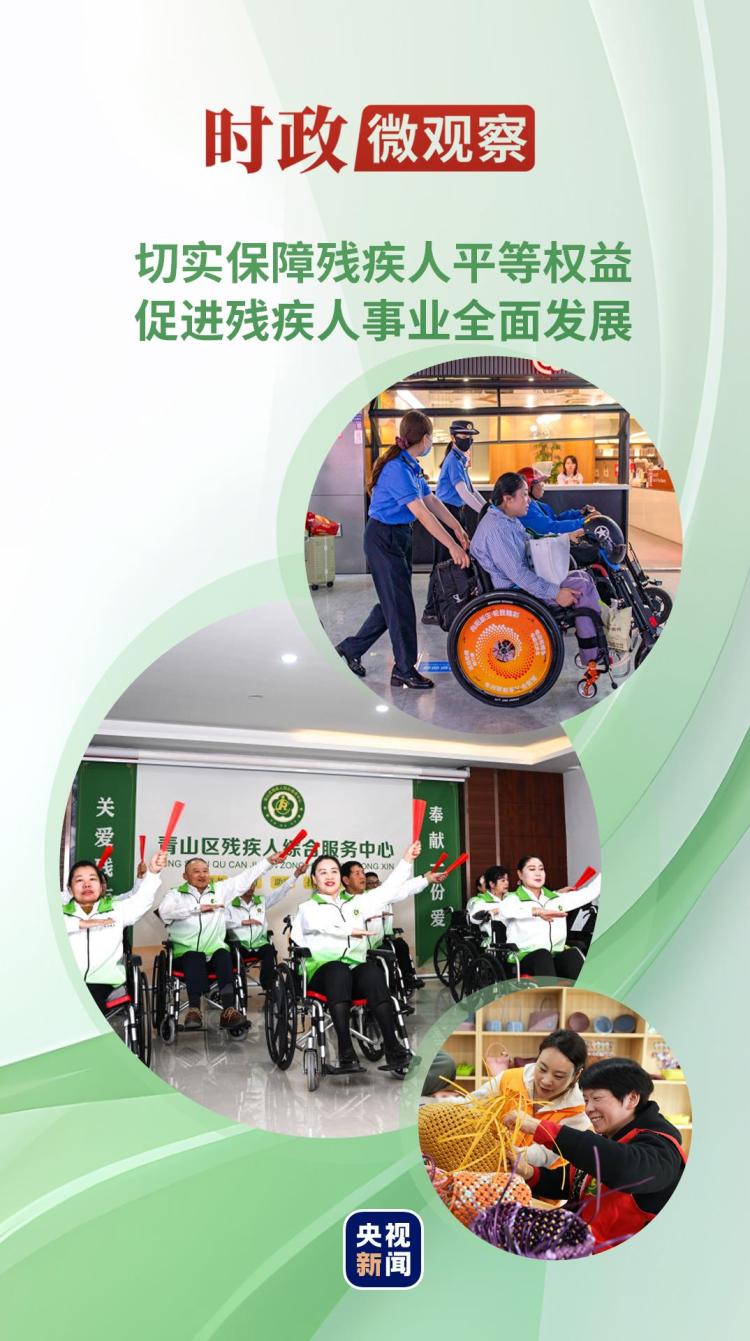 时政微观察丨对这个群体，总书记要求“格外关心、格外关注”_fororder_20250517134656751