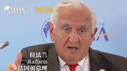 视频丨法国前总理拉法兰：强权正横行天下
