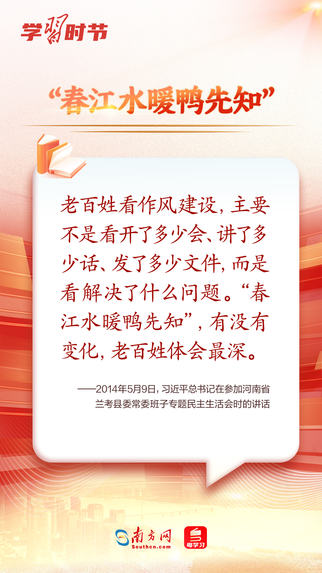 学习时节｜如何加强作风建设，总书记这样生动阐释！
