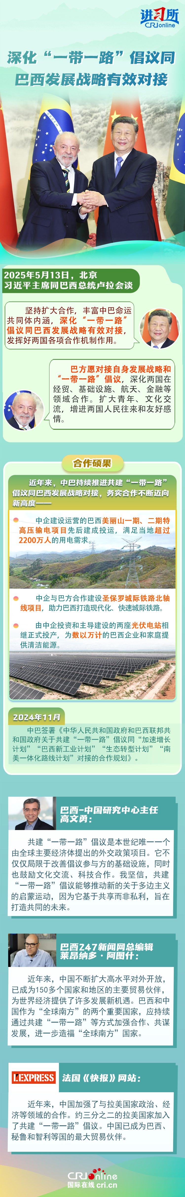 【講習所·中國與世界】推動中拉合作提質升級 習近平三提這一倡議