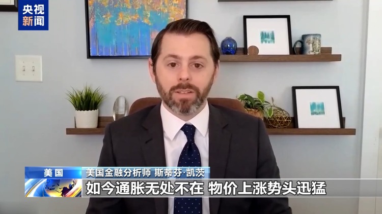 视频丨美以伊战事加剧通胀 “美国经济正陷入困境”