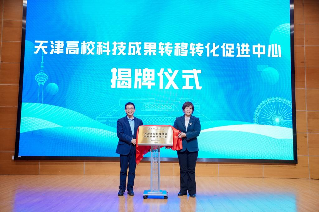 2025天津市大学科技园联盟发展大会顺利召开_fororder_图片13