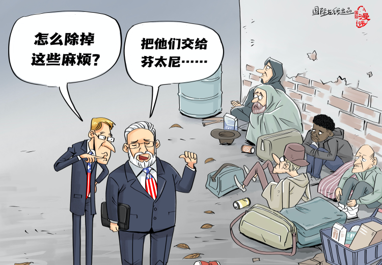 【国际漫评】以毒攻“毒”