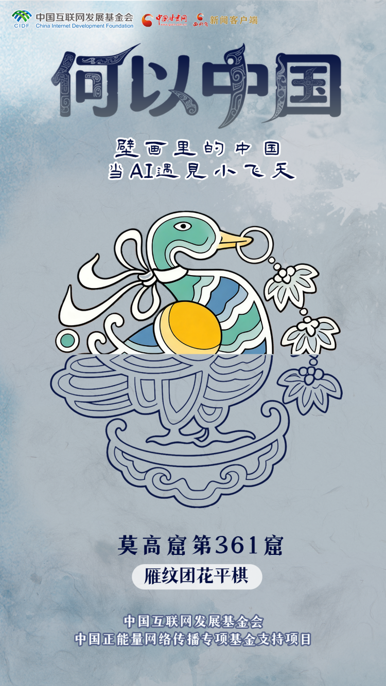 【何以中国·壁画里的中国】古人的审美有多绝？这些敦煌纹样告诉你