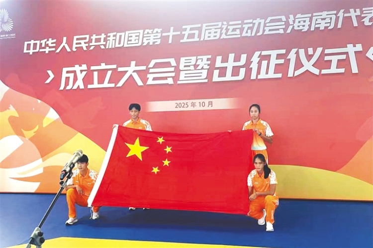海南健儿出征全运会_fororder_1
