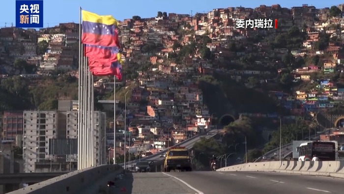 视频丨马杜罗：美国对委威胁是“老调重弹”