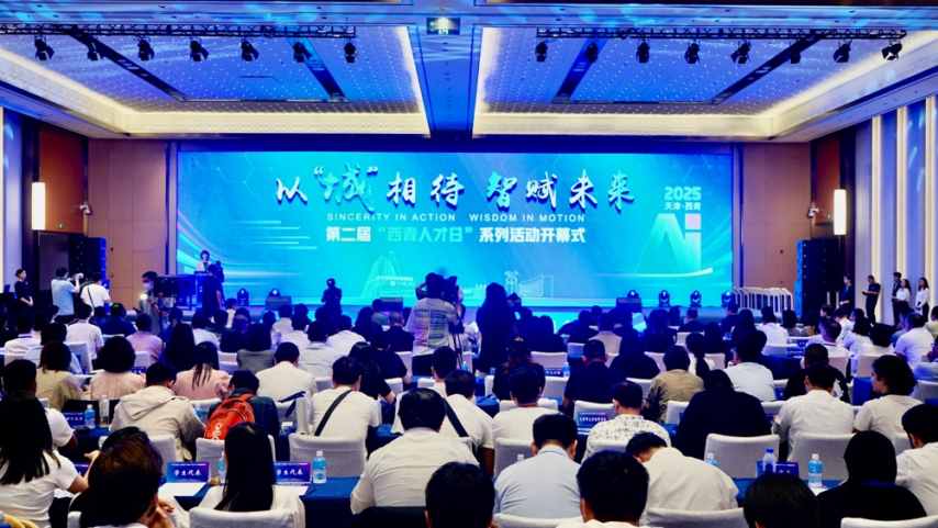 以“城”相待 智赋未来——天津市西青区启动第二届“西青人才日”系列活动_fororder_开幕式现场