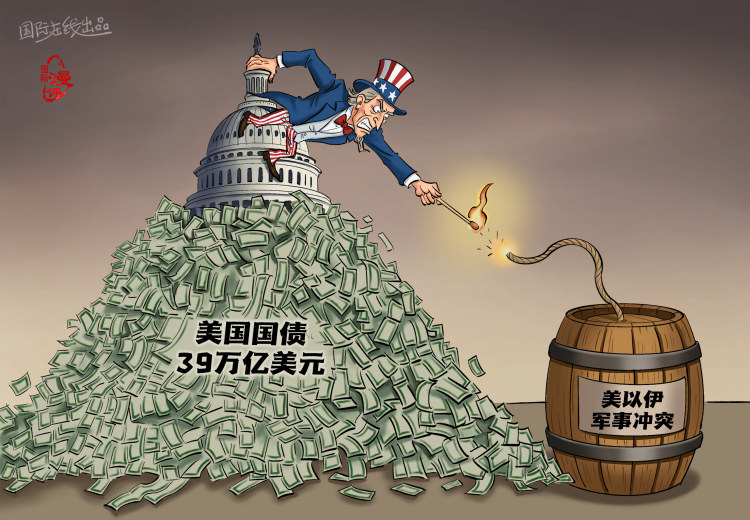 【国际漫评】债台高“点”