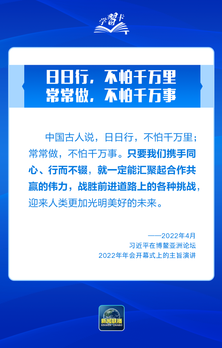 学习卡丨“典”亮博鳌