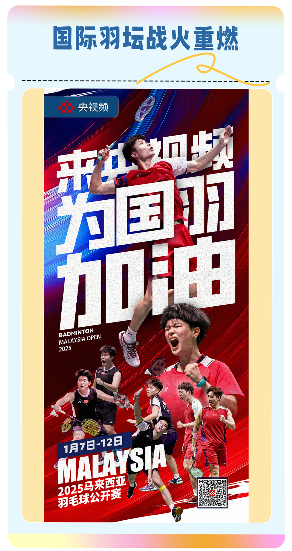 总台周看点丨驰而不息，追光而行！