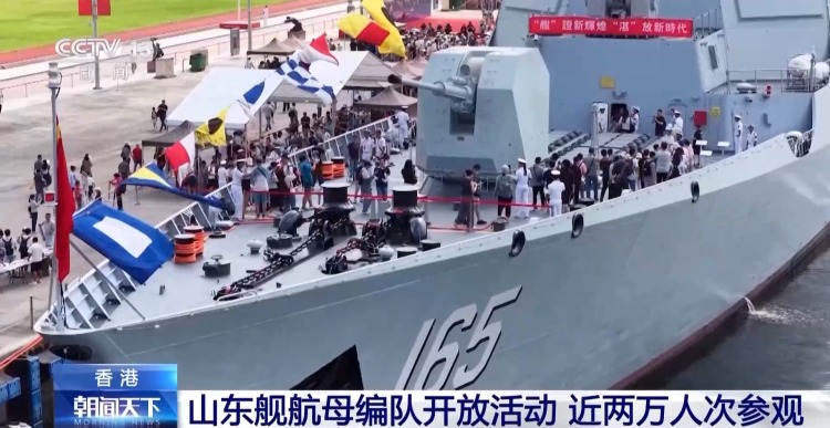 两天近两万人次参观 香港市民“零距离”感受山东舰航母编队雄伟英姿
