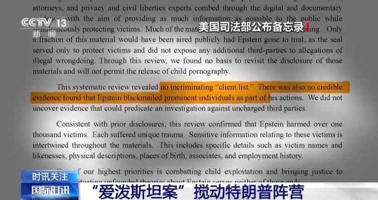 爱泼斯坦案争议再起 白宫转移视线 近九成美国人要真相