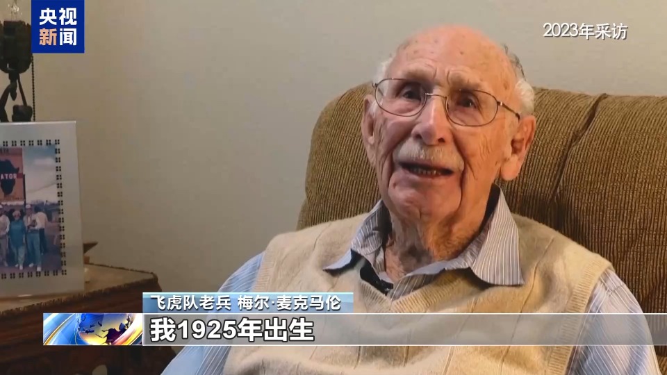 抗日英雄谱丨美国“飞虎队” 不朽的抗日记忆
