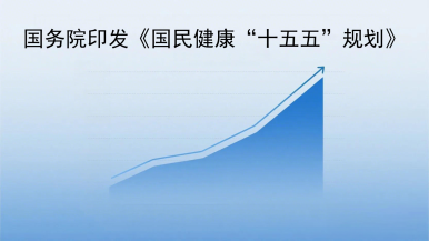 国务院印发《国民健康“十五五”规划》_fororder_jimeng-2026-07-13-7988-未命名项目_删除_副本