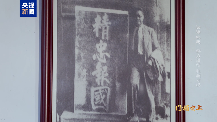 文化中国行丨澄海蚁氏：群力团结 狂澜可挽