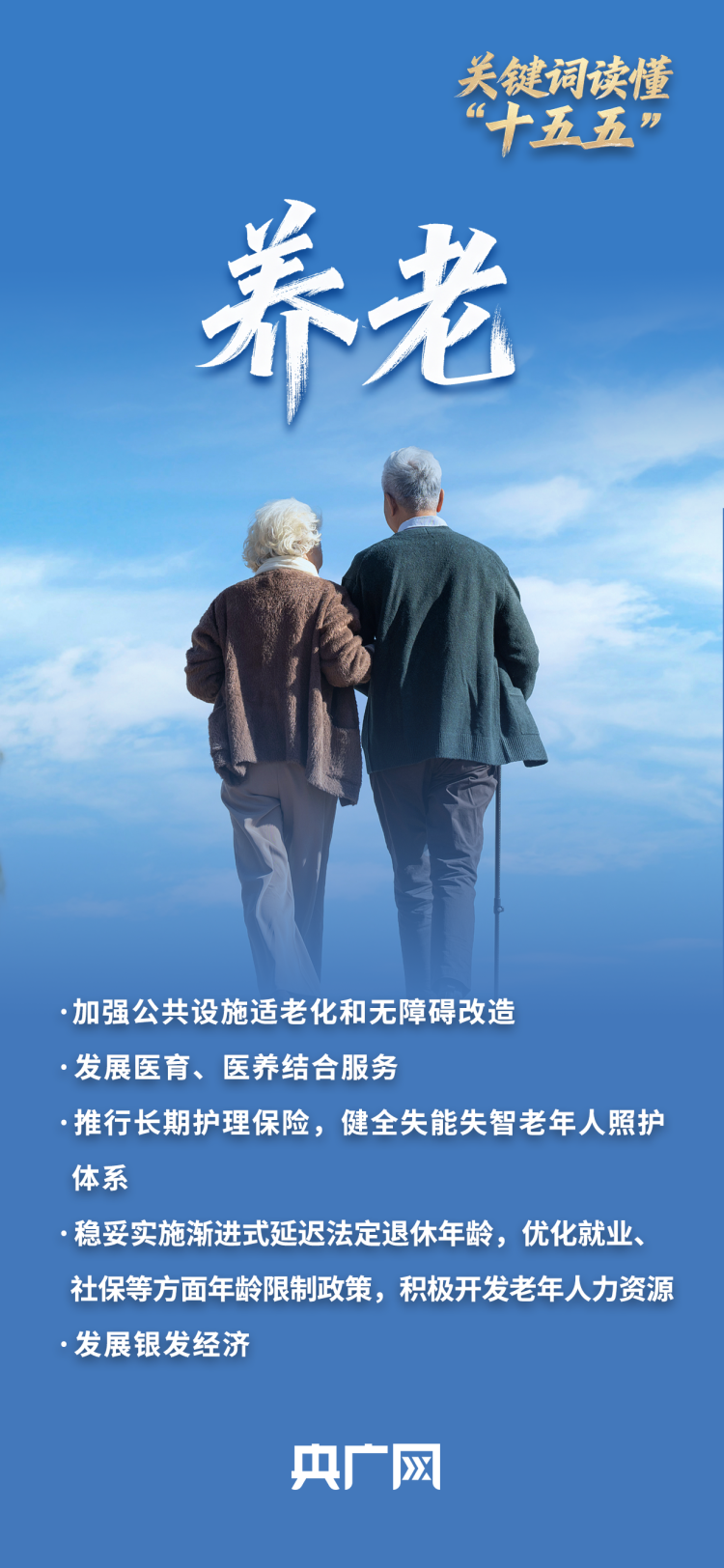 关键词读懂“十五五”丨@所有人 你关心的都在规划里！