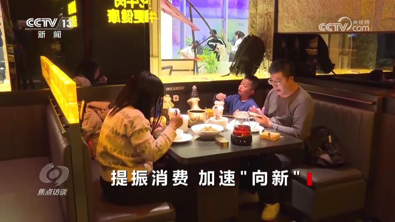 焦点访谈｜从购物到旅游，消费体验大升级，这些亮点不容错过！