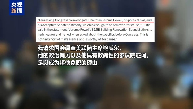 再扬言让美联储主席鲍威尔辞职 特朗普已有继任人选？