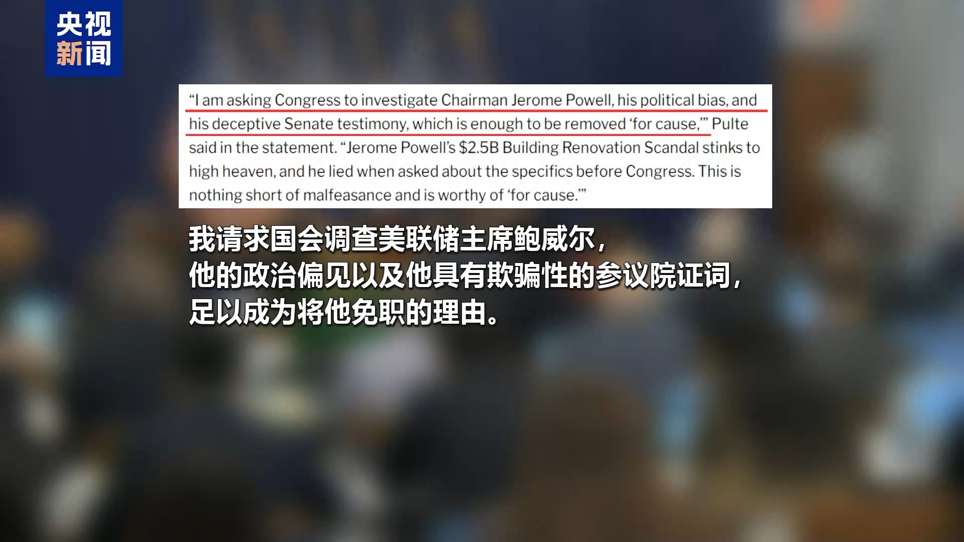 再扬言让美联储主席鲍威尔辞职 特朗普已有继任人选？