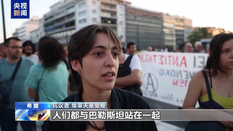 希腊雅典爆发示威活动 抗议以色列在加沙地带军事行动