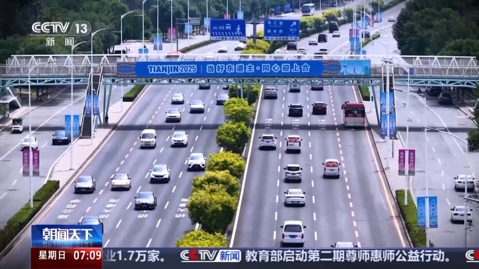 行走天津看上合丨聆听开放包容的天津故事 共赴上合之约