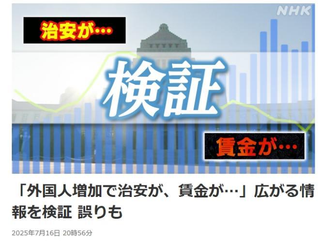 日本朝野政党为何纷纷“盯上外国人”？