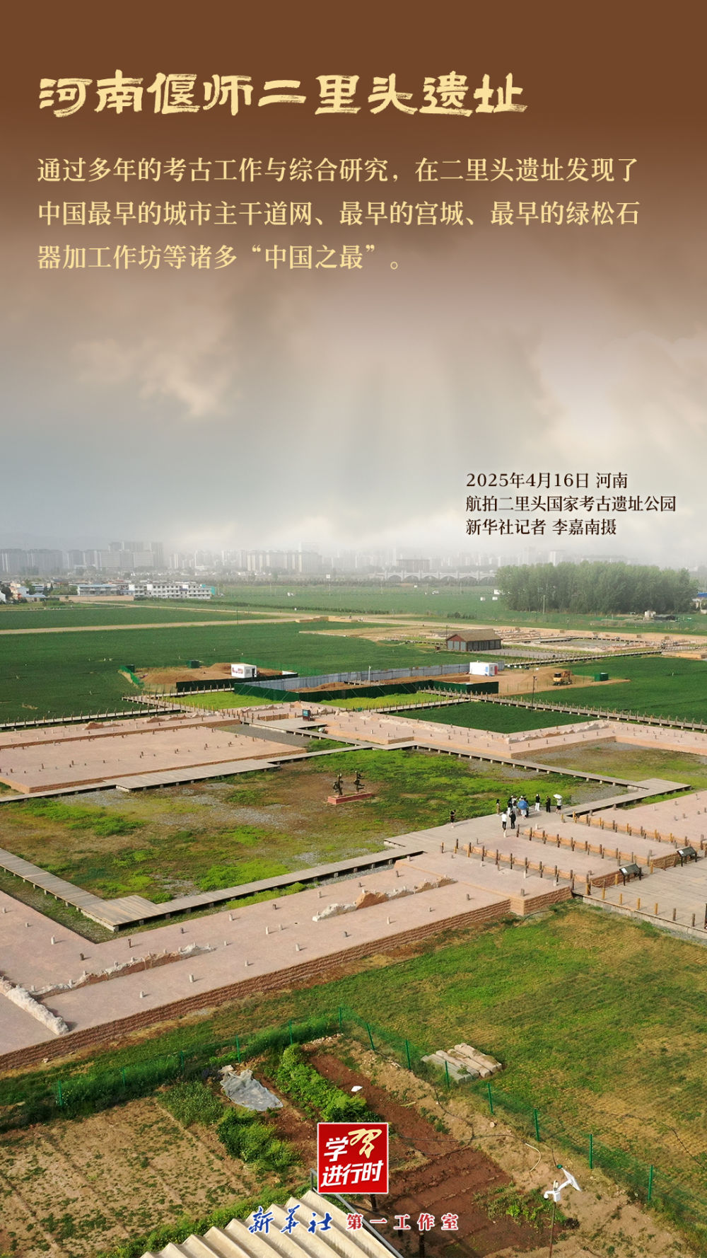 学习进行时｜跟着总书记看中华文明之“最”