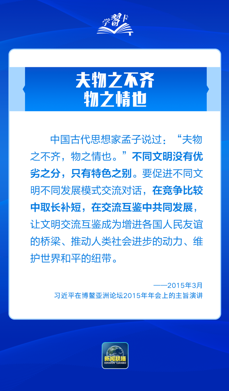 学习卡丨“典”亮博鳌