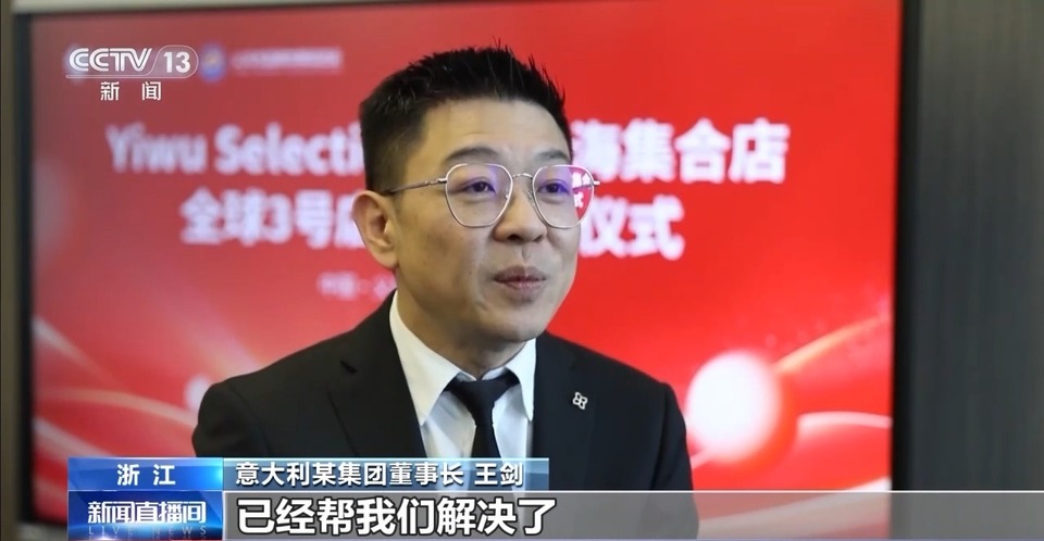 义乌品牌抱团闯世界 欧洲首店落户威尼斯