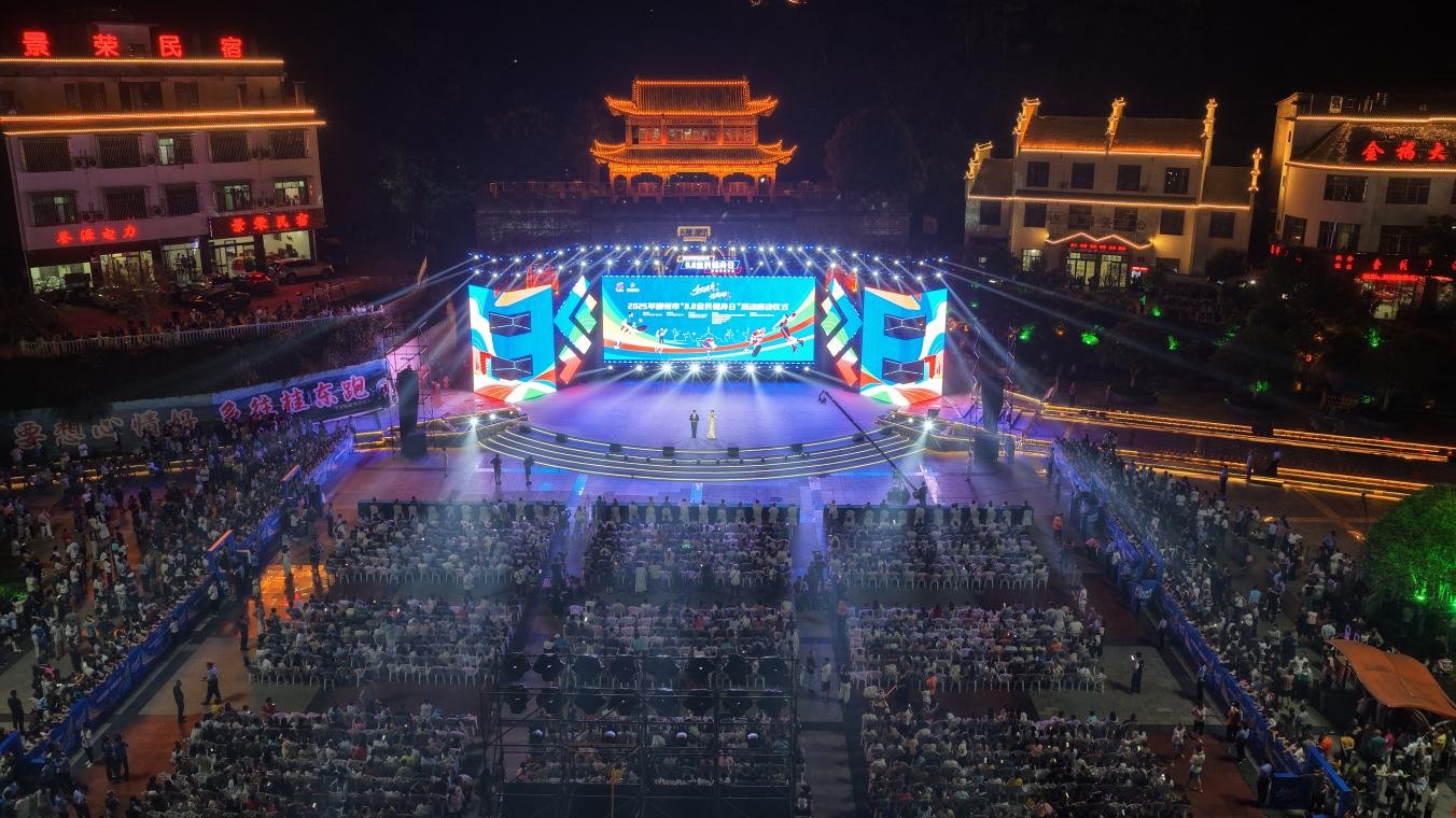 2025郴州市“8.8全民健身日”系列活动在桂东启动_fororder_图片8