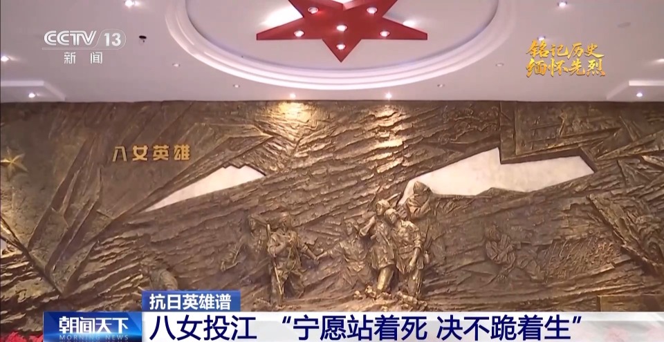 抗日英雄谱丨八女投江 “宁愿站着死 决不跪着生”