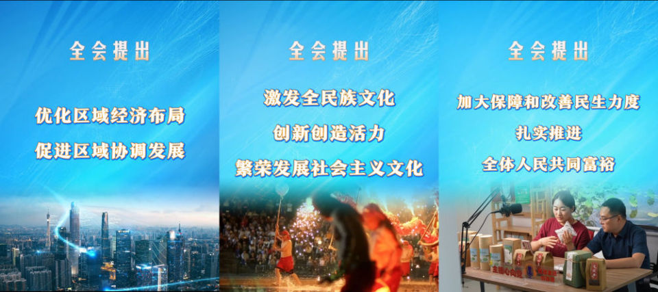 划重点！四中全会提出“十五五”经济社会发展主要目标