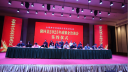 签约贷款38亿元 湖南隆回2025年政银企洽谈会成功召开