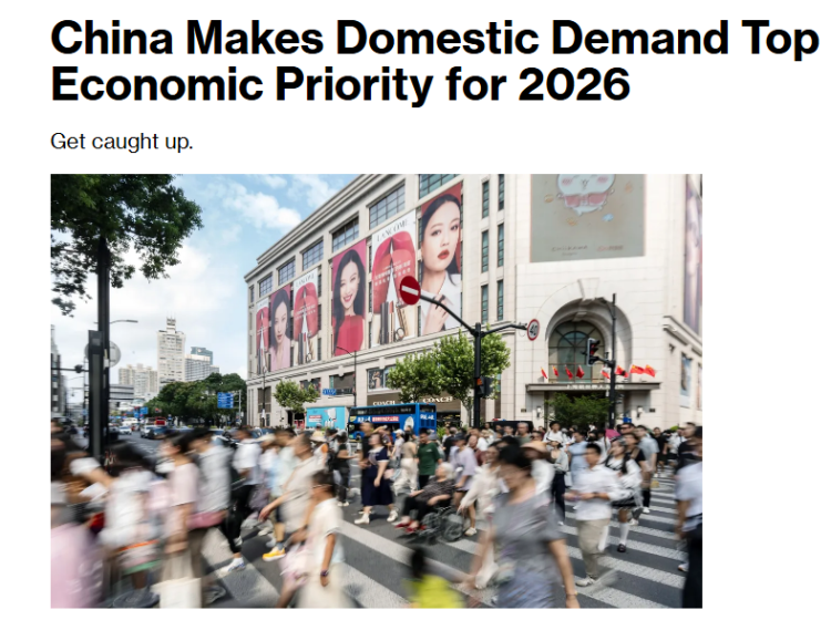 全球媒体聚焦 | 外媒关注中国2026年经济方向：锚定内需 实现高质量发展_fororder_03d6486bdf134ebca1c2651437d795a1